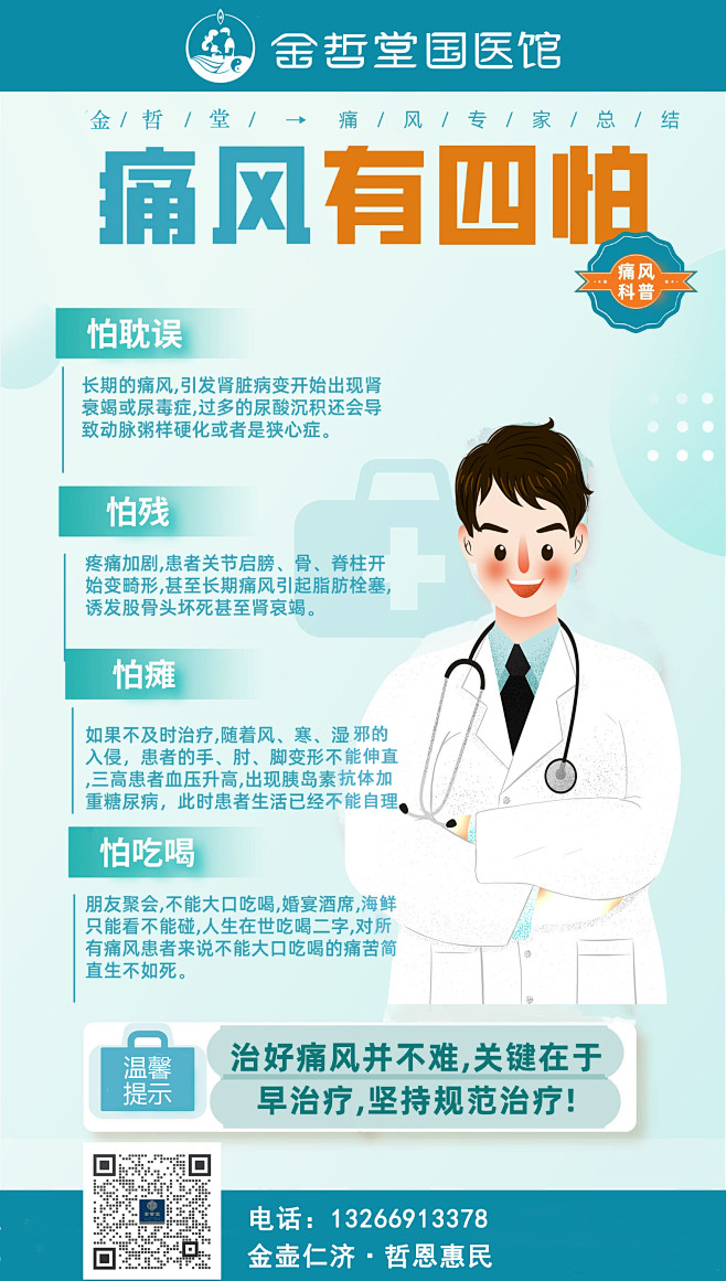 痛风四怕