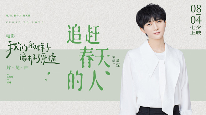 我们的样子像极了爱情 海报