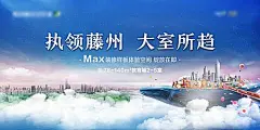【素材能量站】海报 广告展板 房地产 样板间 云端 城市 主kv|639052 