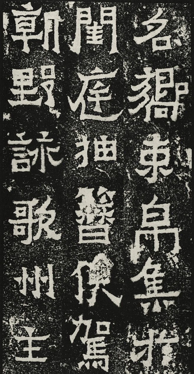 《爨宝子碑》全称为《晋故振威将军建宁太守爨府君墓碑》，东晋安帝乙已年(公元405年)刻，乾隆四十三年（公元1778年）出土于云南省曲靖市扬旗田