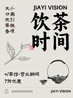 原创海报｜新中式茶饮海报｜茶馆开业海报 - 小红书