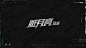 字体设计 科技感 未来感 logo 二次元 动漫 炫酷 机械   字体 图案