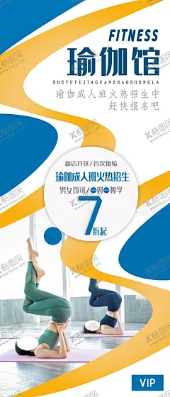 瑜伽馆 【酷图网】瑜伽,瑜伽海报,瑜伽挂图,瑜伽挂画,瑜伽展板,瑜伽美女,瑜伽单页,瑜伽彩页,瑜伽传单,瑜伽宣传单,瑜伽图片,瑜伽VIP,瑜伽中心,瑜伽KT版,健身瑜伽,瑜伽易拉宝,瑜伽宣传,瑜伽房,瑜伽女人,瑜伽馆,瑜伽会所,瑜伽教练,瑜伽俱乐部,瑜伽广告,瑜伽塑形,瑜伽健身,瑜伽教学,瑜伽展架