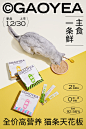 主食猫条
