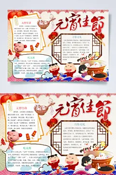 卡通元宵节WORD小报手抄报-众图网