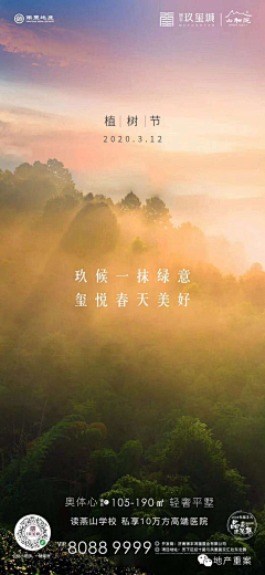 Anatostino采集到各种节 热点微信稿