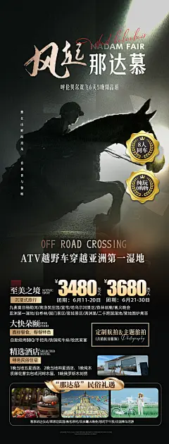 内蒙草原旅游海报-源文件【享设计】