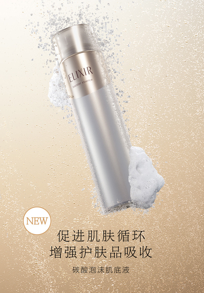 日本elixir怡丽丝尔优悦活颜碳酸泡沫...
