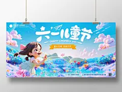 彩色3d风立体61儿童节童心无限可爱万岁