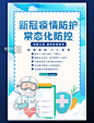 创意疫情防控防疫手绘插画医生 医疗蓝色渐变海报图片_潮国创意