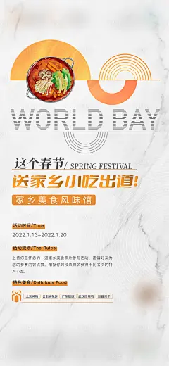 美食活动海报-源文件