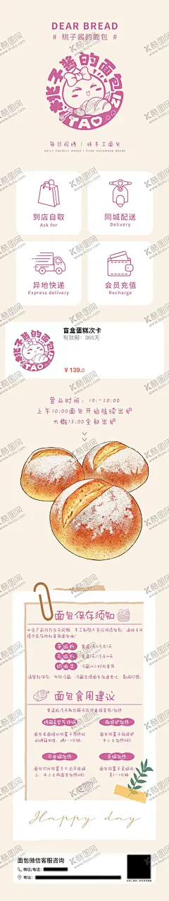 面包店宣传长图 【酷图网】海报,长图,面包,甜品店,宣传,插画,创意,