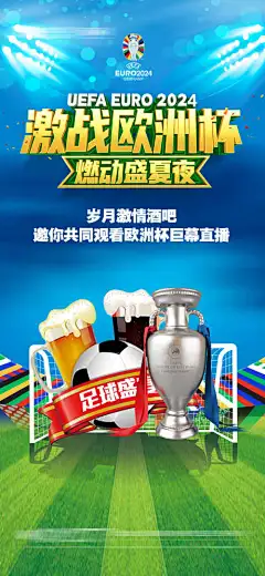 欧洲杯世界杯海报-助威,加油,运动,总动员,球门,足球,奥运会,体育,比赛,足球赛,世界杯,欧洲杯,激情
