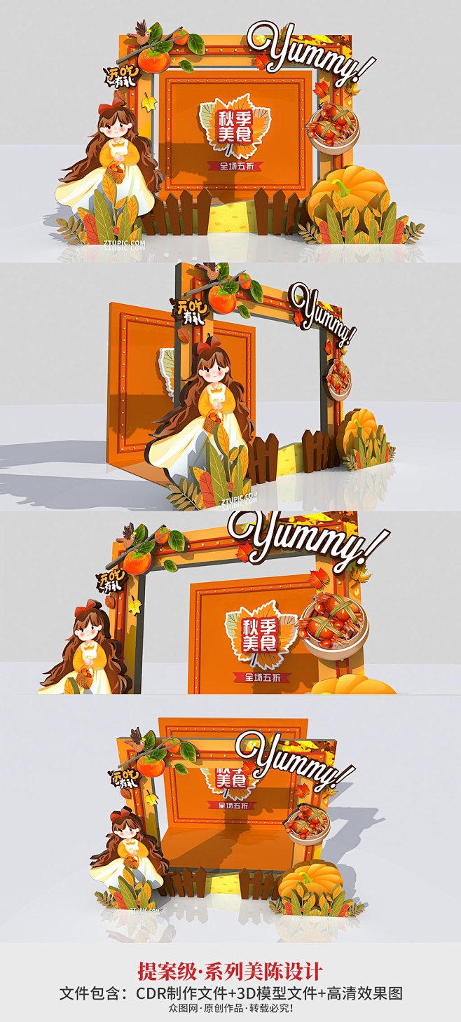 丰收节 卡通秋季美食美陈秋天美陈