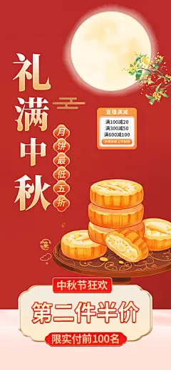创意大气中秋节海报设计