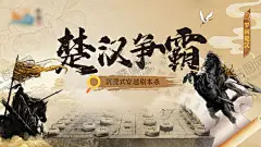 楚汉争霸赛象棋比赛背景板 【酷图网】背景板,活动展板,技能大赛,比赛,象棋,比赛,手绘,插画,对弈,活动,剧本杀,沉浸式,