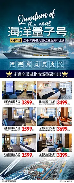 豪华邮轮度假广告海报长图
