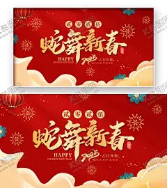 2025蛇年展板 【酷图网】蛇宝宝,新年海报,蛇年玩会背景,金蛇,蛇年背景,蛇年展板,蛇年美陈,卡通蛇,蛇年主题,灵蛇,蛇年海报,蛇年挂历封面,蛇年书法