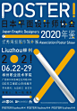 中国海报设计（一一六） Chinese Poster Design Vol.116 - AD518.com - 最设计