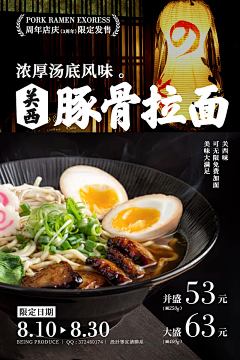蓝栀之恋采集到日式美食海报