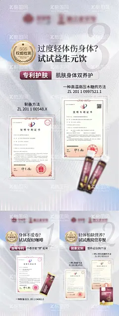产品证书海报  - 源文件下载【酷图网】海报,减肥,产品,证书,荣誉,专利,宣传,