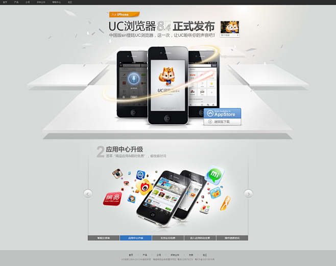 UC浏览器 8.4 for iPhone...