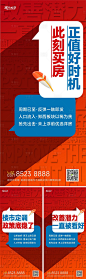 地产利好政策大字报海报-源文件