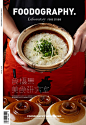 新派正宗港式煲仔饭  食摄集 | 美食摄影