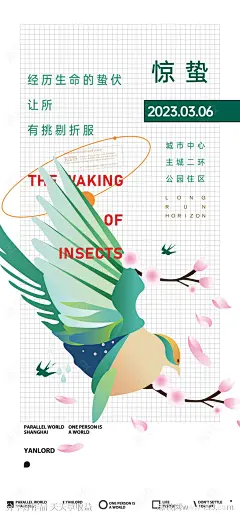 惊蛰海报-源文件-志设网-zs9.com