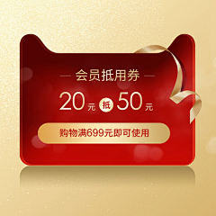 缥缈小师叔采集到优惠券+礼品