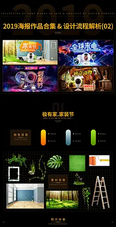 2019电商专题活动海报作品&amp;解析（02）家装节 99_我我我_【68Design】