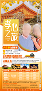 北京夕阳红旅游海报