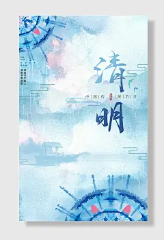 传统节日清明海报