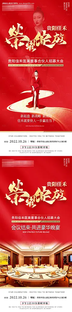 源文件下载【招商海报】编号：19760013108398553