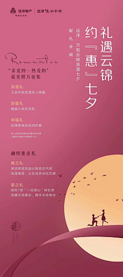日上京下采集到7.7七夕/情人节