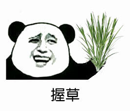 #表情社推荐#【超实用表情】吐槽时也要含...