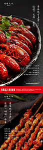 【源文件下载】 海报 地产 龙虾 烧烤 啤酒 暖场 美食  147505