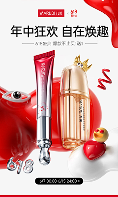 东南亚情种采集到化妆品/美妆 首页海报