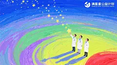 jimeng-2025-08-14-5412-满天星公益计划，公益感，颜料的涂抹感+肌理感，丙烯插画，虚实反复穿插，非传统构图
