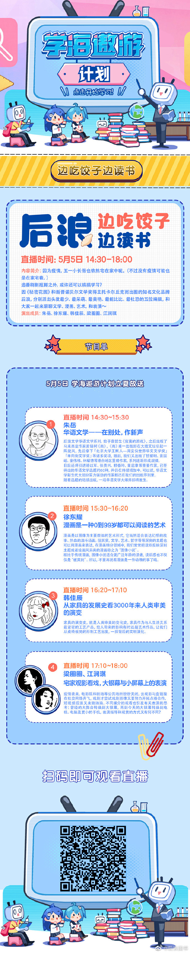 先读书，后浪！

今天是夏日第一天，bi...