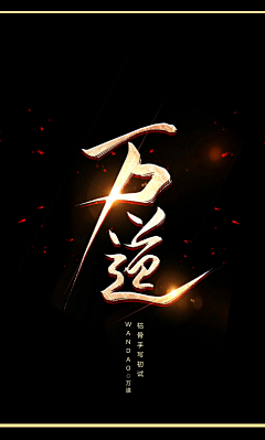 打橙子采集到大佬们的男频(非本人制作)