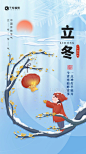 创意风景二十四节气立冬插画蓝色渐变海报图片-在线PS设计素材下载-千库编辑