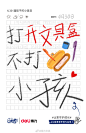                                                         孩子的成长需要包容和关爱，让我们一起打开文具盒，用学习陪伴代替打骂，探索世界的奇妙，守护每一双澄澈眼里的乐园4月30日#国际不打小孩日# ，@得力文具 和 @QQ星 在线发起「不打小孩活动」，一起关爱儿童，不打小孩。力宠TIME | 【关注+转发】并评论造句“打____，不打小孩 ​​​​...展开全文c                            