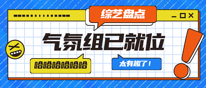 大字标题名场面盘点娱乐公众号首图