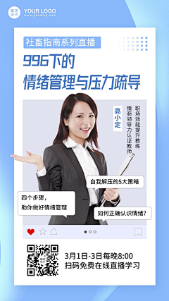 梅佳雪采集到直播海报