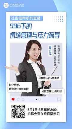 职业培训情绪管理课程直播海报