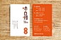 台湾设计师一些品牌设计2(每天学点14.11.4）