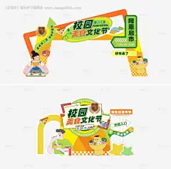 源文件下载【校园美食节集市门头打卡美陈】编号：65200027426567230