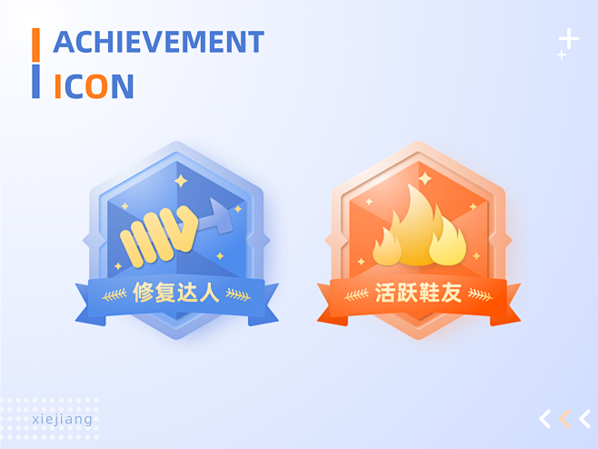 Shoemaker achievement decorative icon 达人 修复 鞋友 活跃 色彩 图标 装饰性 光 成就 面性 ...