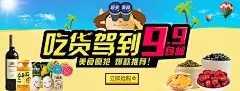 吃货驾到9.9元包邮|美食,吃货,小海报,9,9元,包邮,进口食品,卡通海报,淘宝海报,天猫海报,卡通人物